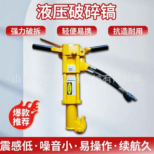 液压破碎镐多功能消防液压破碎工具破拆救援液压镐