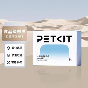小佩貓咪真無線飲水機MAX專用濾芯5片寵物自動狗狗喝喂水器過濾