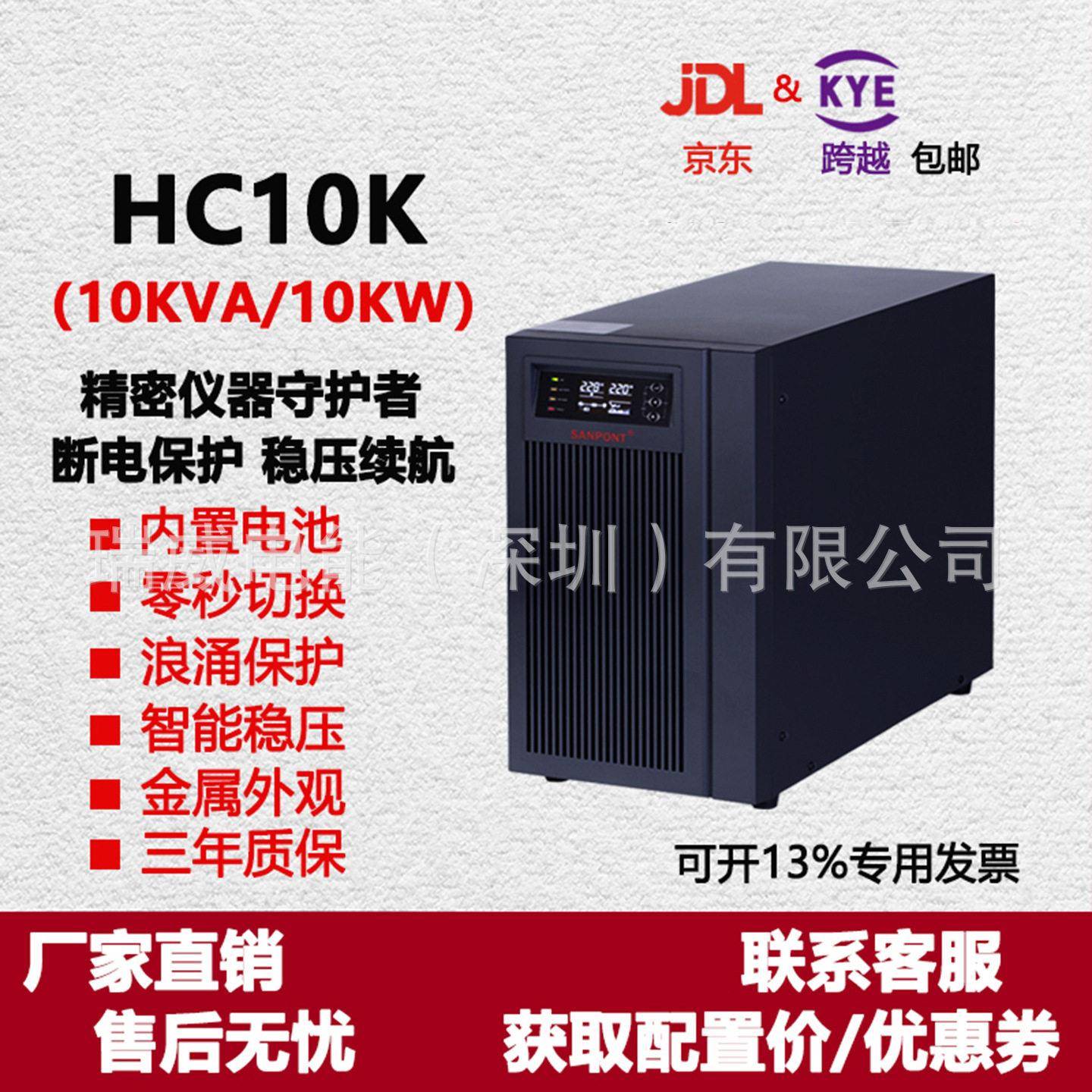 在线式UPS不间断电源HC10K(10KVA/10KW)精密仪器内置续航电源