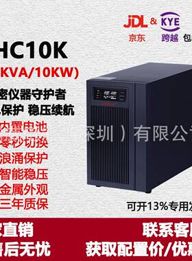 在线式UPS不间断电源HC10K(10KVA/10KW)精密仪器内置续航电源