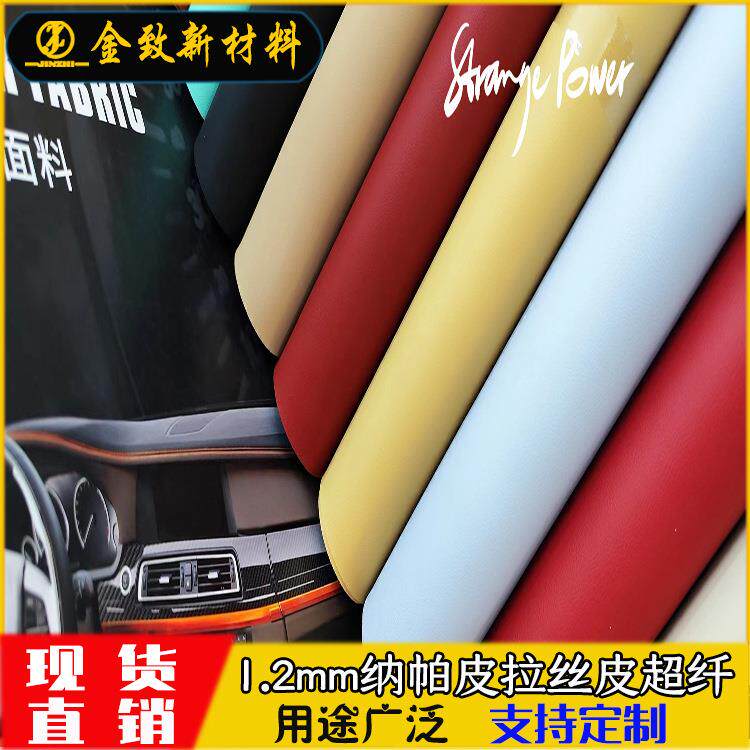 现货纳帕皮拉丝皮超纤皮革面料汽车座椅方向盘仪表台沙发包覆家具