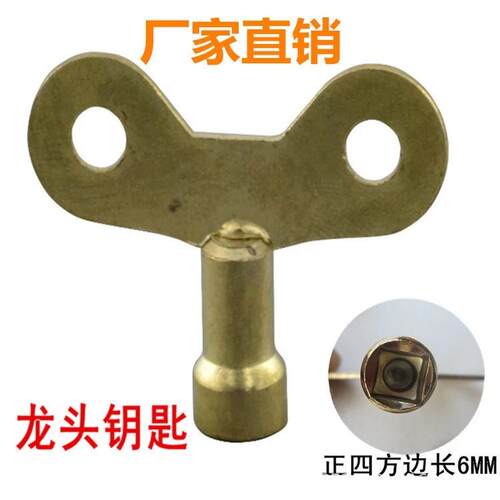 带锁水龙头钥匙开关内四角6mm自来水防盗户外正方形4分开关手柄