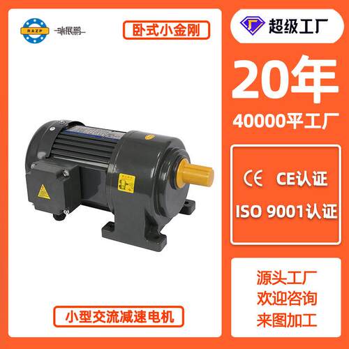 40轴小型齿轮速机1500-3700W小金刚电机卧立式三相异步速马达