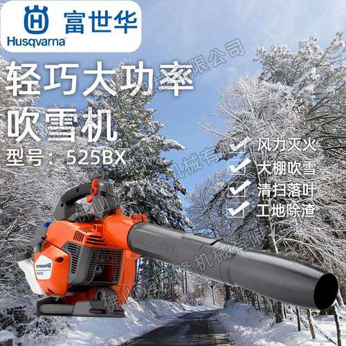 Husqvarna富世华125B风力灭火机胡斯华纳吹风机525BX吹雪机鼓风机