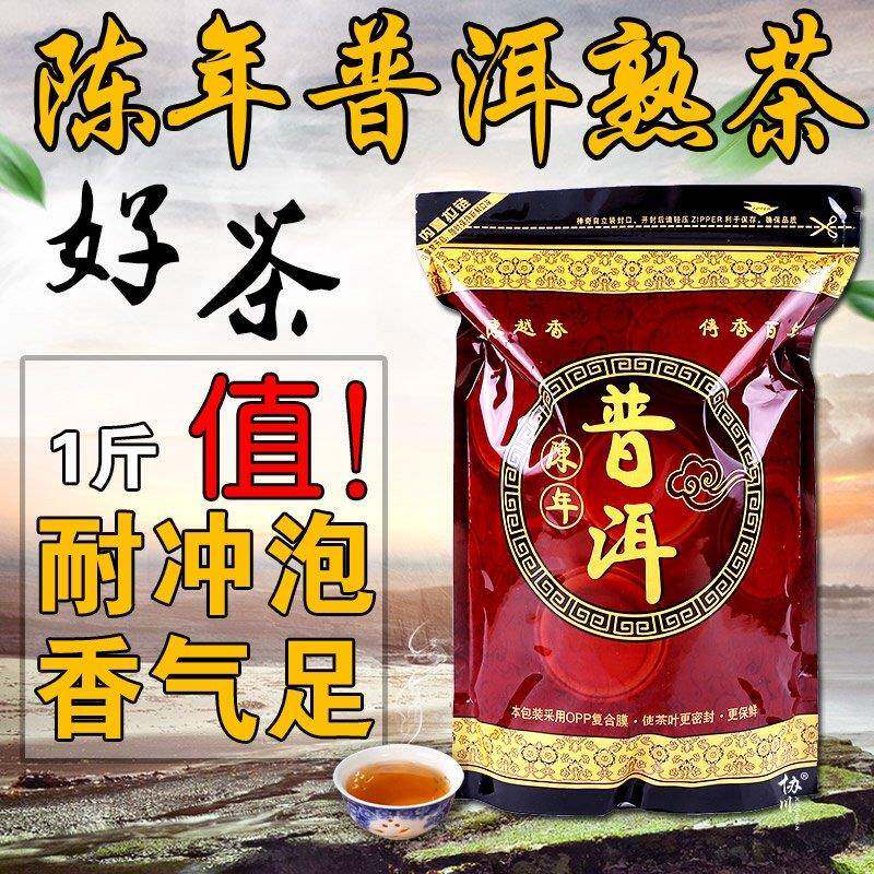 云南勐海普洱茶熟茶散茶500克袋装陈年老茶叶金芽老茶熟普熟普洱
