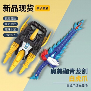 DX奥美迦变身器头镖星石怪兽奥特升华器玩具青龙剑白虎爪召唤器