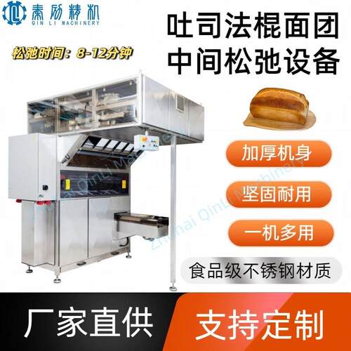 秦励面点烘焙醒发室面团中间醒发机恒温恒湿 食品法棍加工设备