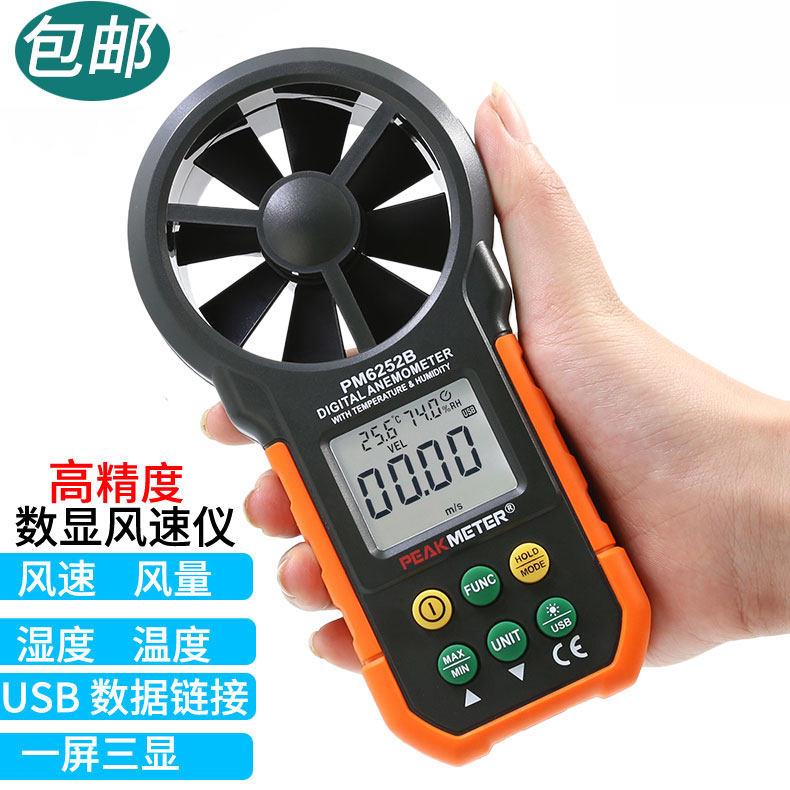 华谊数字风速仪手持式高精度风量计温度湿度测试仪表PM6252B/A