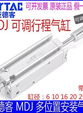 亚德客可调行程气缸MDJ6 10 MKJ16 32X10X15X20X25X30X40-10-20S