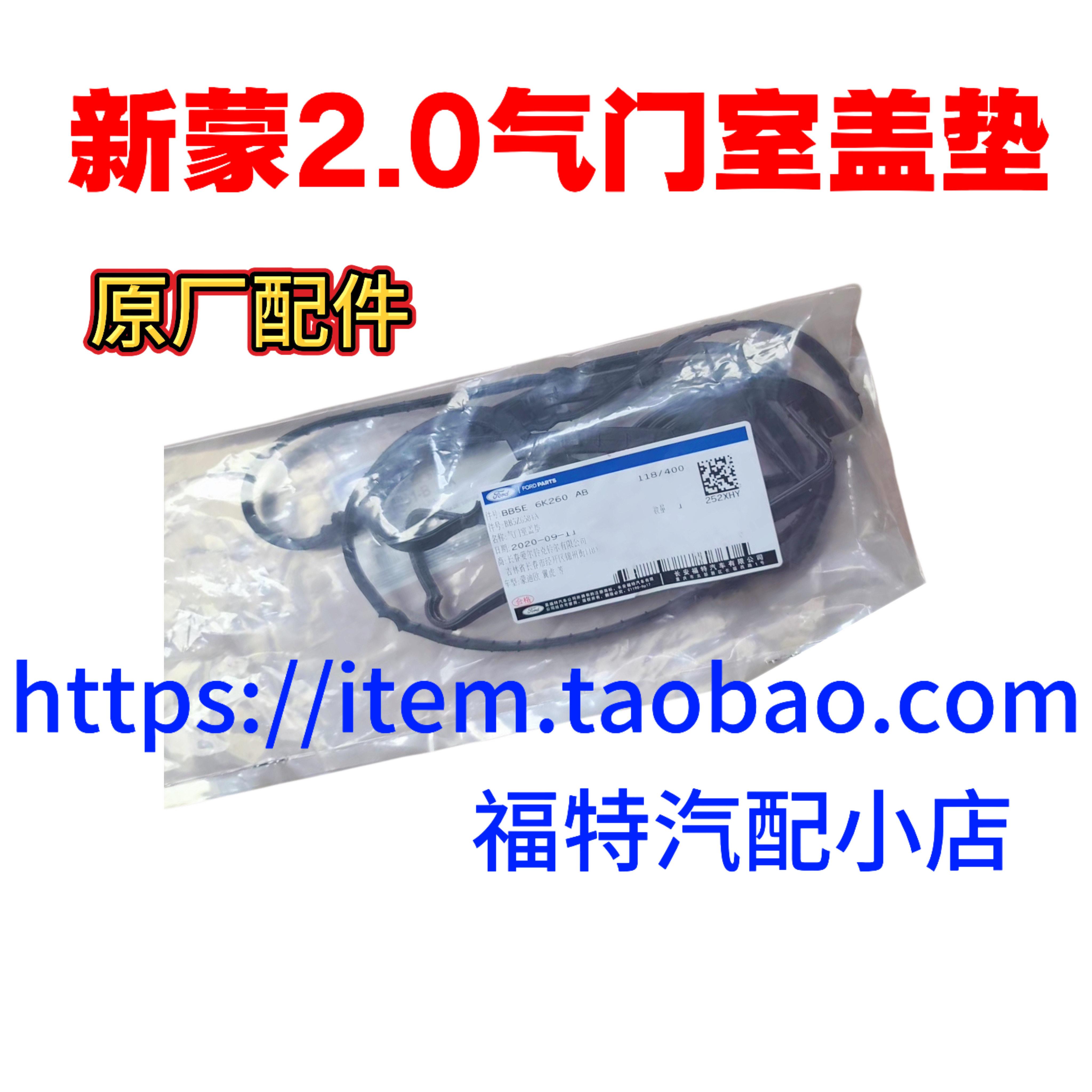 福特新蒙迪欧致胜翼虎锐界金牛座2.0T气门室盖垫气门垫胶圈密封垫