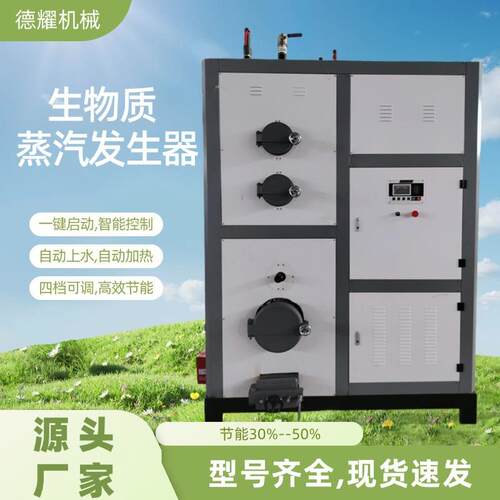 1吨蒸汽发品生 食饮料加工蒸食用菌专用OVC自器动生物质全蒸汽锅