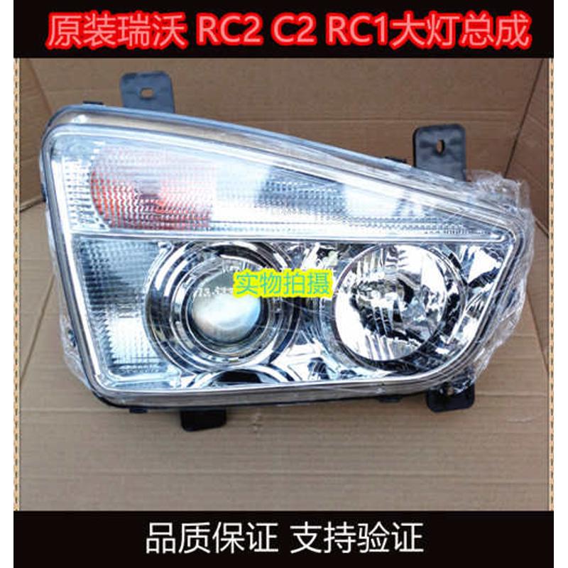 适用于福田配件瑞沃C2 RC2 B1 RB1 160 180 260 前大灯前照灯总成