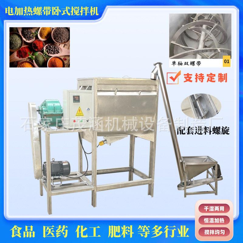 粉末搅拌机有机卧式混合机纤维素不锈钢混料机卧式螺带拌料机