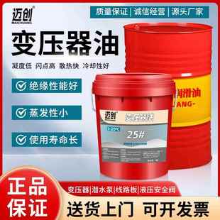 变压器油10号25号45号高压电力冷却油散热绝缘润滑油16L200L 包邮