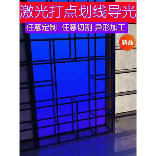 LED发光板导光板背光源亚克力灯箱广告牌招牌定制吸顶式led导光条