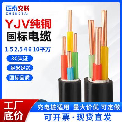 YJV国标电缆线2 3 4 5芯2.5 4 6 10平方充电桩线7KW/11KW电线