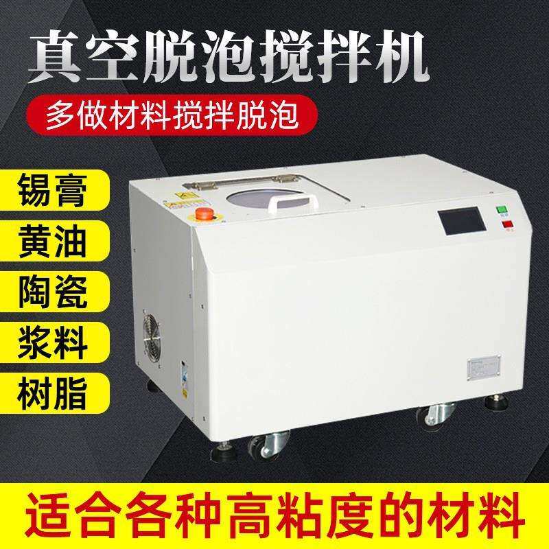 真空脱泡搅拌机实验室离心双行星高速均质机水锡膏搅拌脱泡机