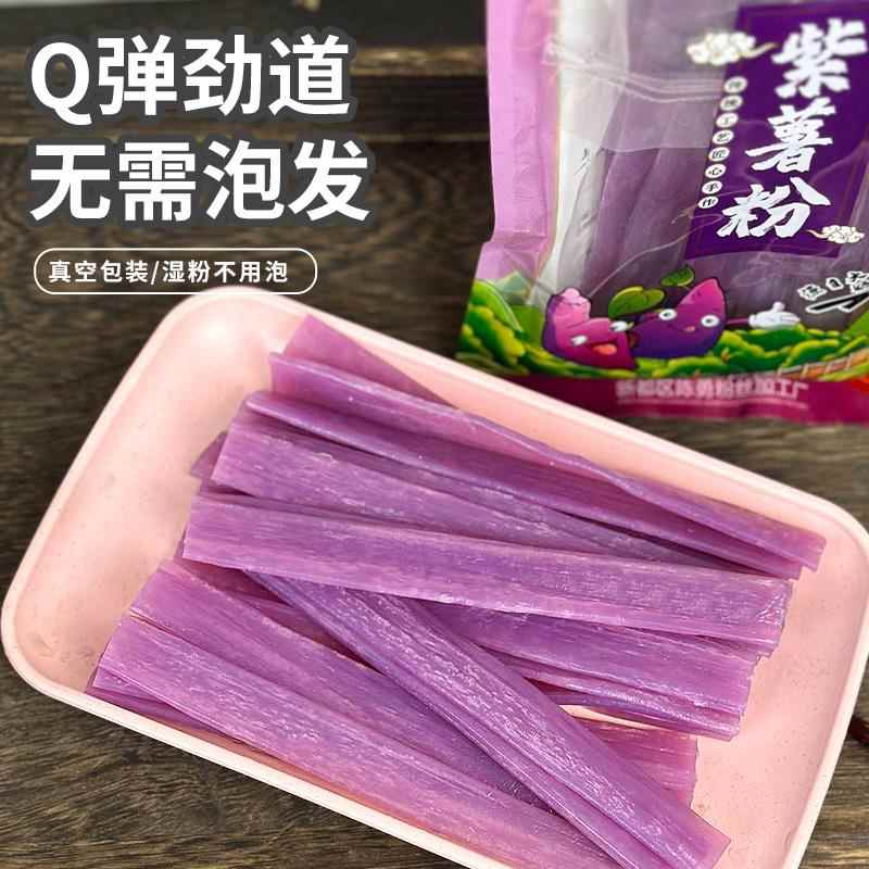 四川永隆顺紫薯宽粉果蔬蔬菜粉条火锅宽粉川粉湿粉鲜粉200克*4袋