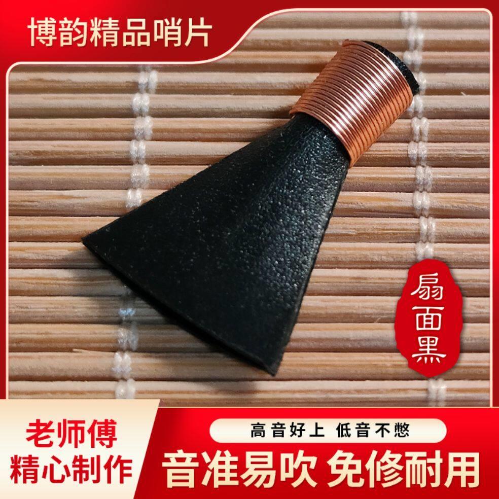 唢呐哨片哨子高音好上省力好吹高档树脂哨片耐用黑色大音量