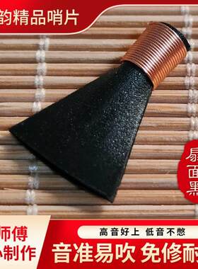 唢呐哨片哨子高音好上省力好吹高档树脂哨片耐用黑色大音量
