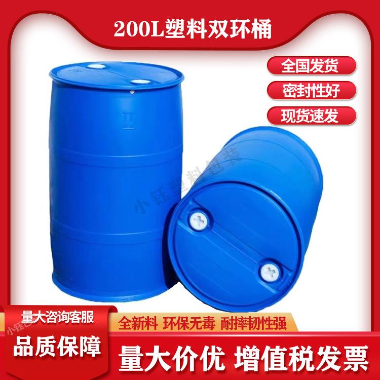 200L双环塑料桶化工塑料包装桶密封加厚大油桶硅油桶厂家