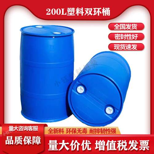 200L双环塑料桶化工塑料包装桶密封加厚大油桶硅油桶厂家
