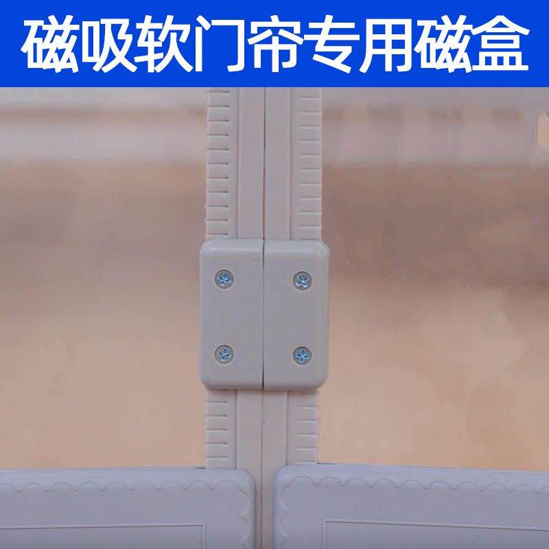 爱相帘磁性自吸空调软门帘专用磁盒强磁磁力盒防风加强磁磁铁扣