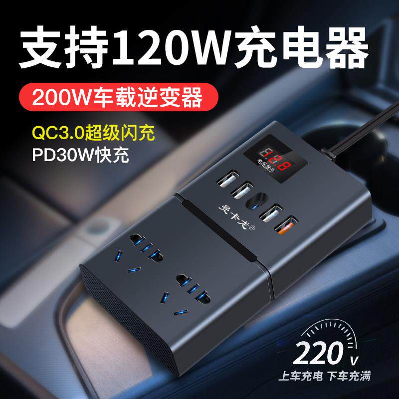 车载逆变器12V24V通用转220V小车电源插座货车智能充电逆变转换器