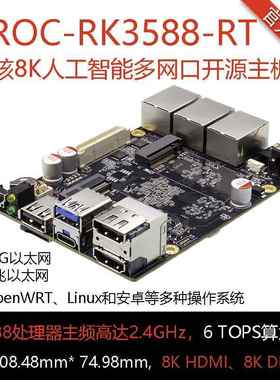 ROC-RK3588-RT 8K 2.5G以太网工业软路由6TOPS RK3588瑞芯微