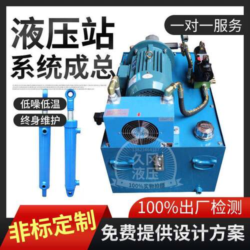 液压系统液压站总成液压油泵站电磁阀液压泵站动力单元站定做油缸