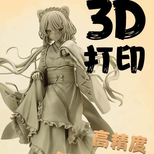 北京3d打印服务模型定制扫描建模打印上色