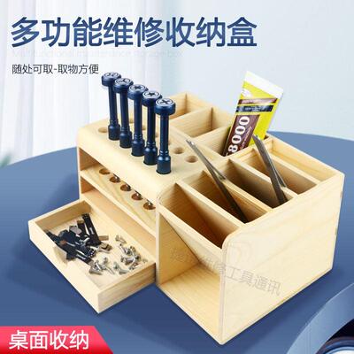 马园多功能收纳盒 手机维修桌面收纳层架 螺丝刀插盒工具零件盒