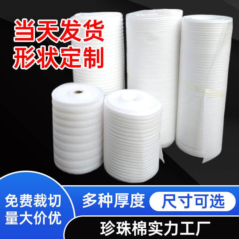 8mm10mmEPE复合珍珠棉搬家打包膜地板家具保护包装膜防震泡沫垫板