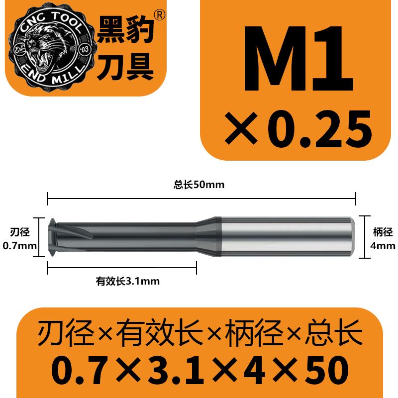 黑豹68度钨钢螺纹铣刀单牙螺纹铣刀三牙全牙加工中心钢件用铣牙刀