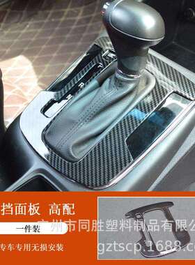 适用于起亚K3排档框碳纤贴K3档位面板ABS注塑内饰水转印装饰件