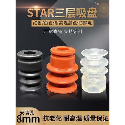 STAR星塔机械手真空吸盘硅胶强力吸嘴工业气动配件SR单层/三层