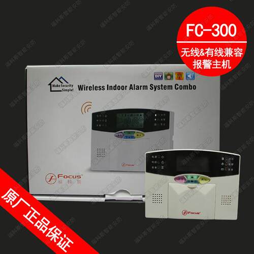 FOCUS福科斯原厂正品中文液晶语音有线无线家用报警器主机FC-300
