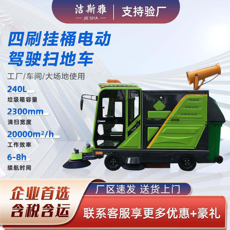 电动扫地车清扫车物业工厂道路扫地机学校广场吸尘洒水新款扫地车