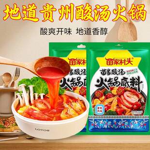 特产贵州红酸汤火锅底料220g苗家村头正宗牛番茄清汤整箱