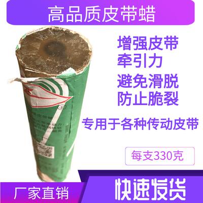 闪电牌皮带蜡 传动带 传送 三角带同步带 汽车防滑专用皮带腊皮带