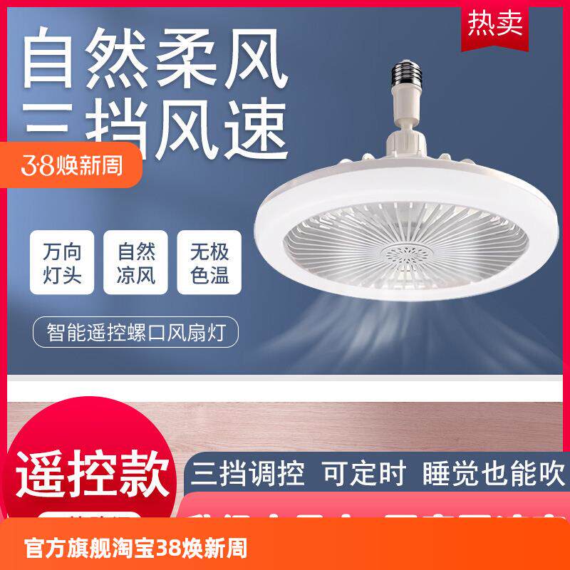 led香薰卧室吊扇灯e27遥控书房客厅灯万向灯座款小型吊扇灯家用
