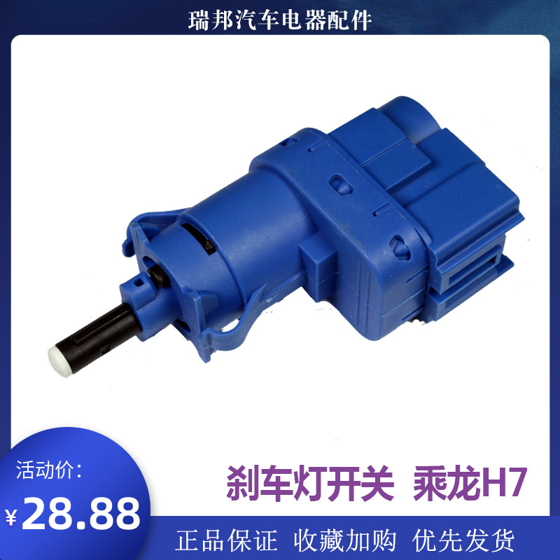 适配柳汽乘龙汽车配件H5H7M5制动灯开关609刹车灯开关H73-3750460