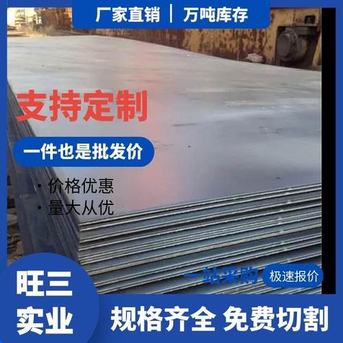 厂家直销铁板铁块Q235钢板热轧冷轧2mm3mm4mm5mm激光加工定做铁板