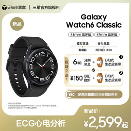 抢先预定三星samsunggalaxywatch6classic智能手表蓝牙血压，监测ecg心电分析男款运动跑步专用