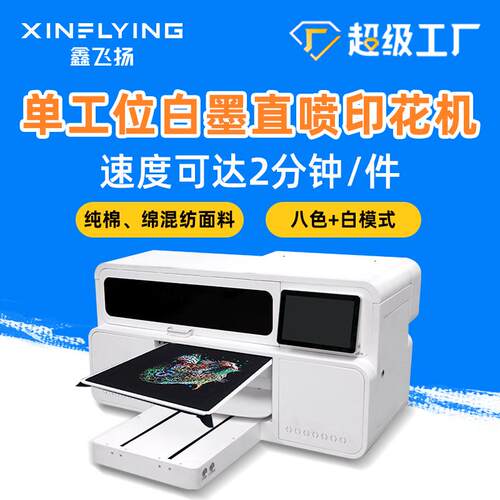 DTG白墨直喷打印机单工位纯棉T恤卫衣图案数码直喷印花机