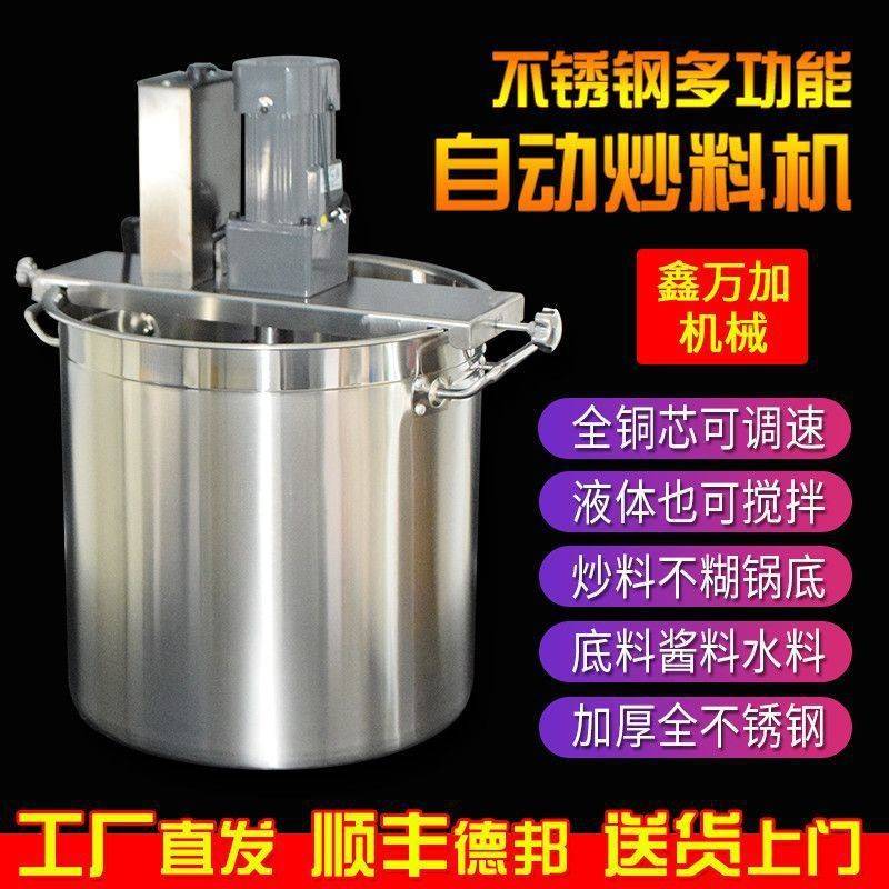 商用火锅底料炒料机小型全自动不锈钢电动液体搅拌机熬酱料辣椒油