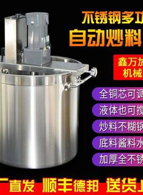 商用火锅底料炒料机小型全自动不锈钢电动液体搅拌机熬酱料辣椒油
