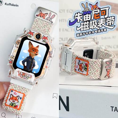【疯狂动物城】适用小天才电话手表表带Z11Z10Z9磁吸D2尼龙保护壳