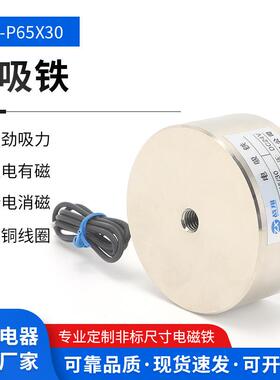 供应吸盘电磁铁ZX-P65/30DC24V/12V电磁铁吸附力80公斤电磁铁