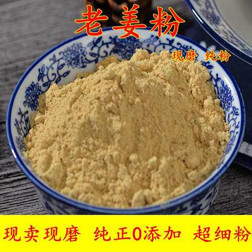 纯老姜粉50g起包邮生姜粉片食用调料冲泡茶泡脚烘培原始点干姜